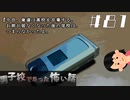 【邂逅②】一人、取り残されて|男子校であった怖い話　#81