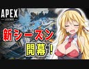 【APEX】バリスティックとかいうイケおじじ難しすぎる件について【VOICEROID実況/結月ゆかり/弦巻マキ】