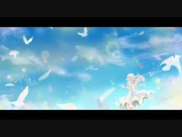 アリス/花隈千冬【オリジナル曲】