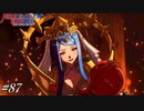 神竜の子【FEエンゲージ実況#87】※初見ルナクラ