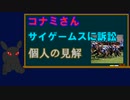 KONAMIさんがCygamesを提訴した事に対する個人的見解と懸念