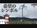 【18日目①】JR大船渡線BRTで奇跡の一本松へ！震災からの復興を見守る希望のシンボル【東北きりたんと行くJR東日本在来線乗りつぶしの旅】18日目パート1（2021/10/19）