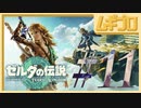 【TotK #11】ゼルダの伝説 ティアーズオブザキングダム（ティアキン）｜The Legend of Zelda: Tears of the Kingdom GamePlay【実況】