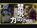 【#17】カードの世界の物語【VoiceofCardsドラゴンの島】
