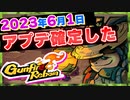 【Gunfire Reborn】2023年6/1に『トリッピー超絶強化』のアプデがくるらしい