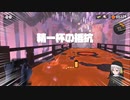 足操作でヒーローモードをクリア目指すpart4【スプラトゥーン3】【足スプラ】