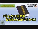 「そんなに憲法を変えるのは嫌ですか？」水曜ちゅらちゅら作戦　2023年05月17日放送分