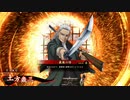 平凡な英傑日記[従二位] 土方魏延ワラVS兪河陸遜 part.68