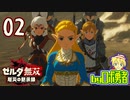 【02】100年前の研究者達！ゼルダ無双 厄災の黙示録を実況学習【VTuber】