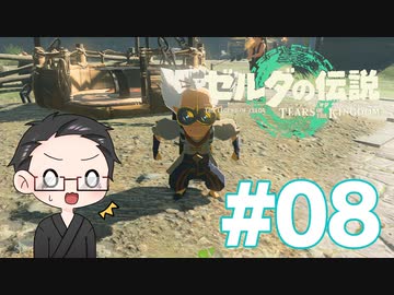 【実況プレイ】 ゼルダの伝説 ティアーズオブザキングダム part08 【いちご大福】