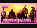 【とうらぶ】刀剣乱舞を1ミリも知らないのに無双から入る男の実況プレイ Part30【刀剣乱舞無双】