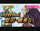 【FEH】リミテッド英雄戦 ゼフィール インファナル 配布のみ 聖印・継承なし