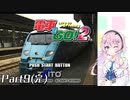 【フィーちゃんが走る！】ベリーハードで『電車でGO!2』実況！Part9(完)【CeVIO AI実況】