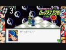 世界を救った少年、早くもまた厄介ごとに巻き込まれる。[ロックマンエグゼ2]#3