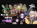 【DBD】あーしは四天王の中でも最弱 #1【リージョン】
