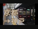 阪急で行く神戸（神戸編その1）【ゆっくり旅行記】