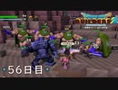 【実況】あの日夢見た世界を 共に作ろう【ドラゴンクエストビルダーズ２】56日目