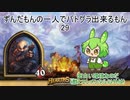 ずんだもんの一人でバトグラ出来るもん29