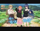 #1【俺の有給恋物語】仕事の疲れを田舎と女の子で癒そう！【実況】