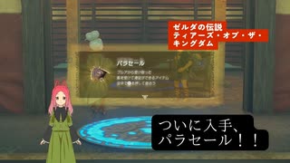 【ティアキン】第3幕　プルアからもらえた○○で、移動がはかどると思いますか？