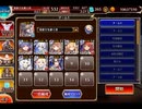 千年戦争アイギス 華国演義・封神決戦：身勝手な願望【☆3×イベ白以下×英雄王子】