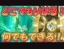 これもう何でもできるやん Part4【ゼルダの伝説 ティアーズオブザキングダム/TotK】