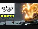 【実況】死神カラスの仕事事情？【Death's Door】part3