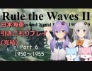 【Rule the Waves Ⅱ】引きこもり日本海軍プレイ Part6(完結)【VOICEROID実況】