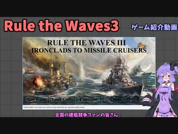 [VOICEOIRD] Rule the Waves 3 ゲーム紹介 [海戦ストラテジー]