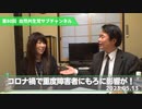 自然共生党サブチャンネル 第80回 コロナ禍で重度障害者にもろに影響が！ 2023.5.13