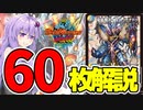 【デュエパ】最近使ってる『電磁摩天イエス・ザナドゥ』パートナーデッキをサクッと紹介！【VOICEROID解説】