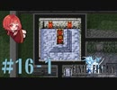 【 FF1 ピクセルリマスター/初見プレイ 】#16‐１ FFの原点！ポーション知ってるもん！【FINAL FANTASY/ファイナルファンタジー】ネタバレあり