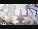 【MHWI】モンスターハンターワールド：アイスボーン 実況プレイ part22