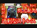 【悲報】〝根深き手の異形〟過去最悪の過剰なストレスエルフを生んでしまう…【 Shadowverse シャドウバース 】