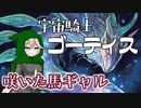 【遊戯王マスターデュエル】目指せ最果て！咲いた馬ギャルつむぎ #19【VOICEVOX実況】