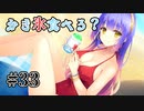 【来海の水着】天使☆騒々 Re-BOOT! 第33回【PC実況】