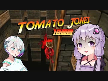 【トマトジョーンズ】トマトのゆかりさん#10【A.I.Voice実況】