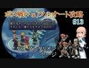 【20周年】テイルズオブデスティニー2ボス戦(+α)フルオートプレイ#13【HARD】