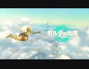 【ゼルダの伝説 ティアーズオブザキングダム】＃１　またしても冒険に出てみた
