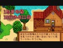 【1年目の春10日から11日】ペットがきたよ【switch版スタバレ】