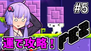 回せゆかり #5【FEZ】