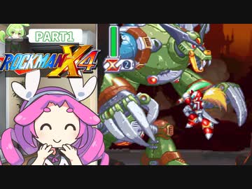 【VOICEVOX実況】四国めたんのロックマンX4実況プレイゼロ編PART1