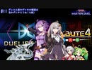 【遊戯王マスターデュエル】ガバき決闘者たち11
