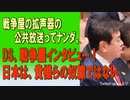 【原口一博国政の視点】戦争屋 DSはアメリカの嫌われ者！公共放送NHKはDSに加担するな！Twitter spaceより