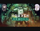 【新作紹介】HAWKEN REBORN【coefont実況プレイ】