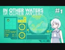 【In Other Waters】#1 博士とともにのんびり海底探索【COEIROINK実況】