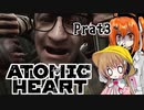 【月読アイx足立レイ】Atomic Heart 実況 Prat3