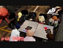 【P5R Switch版】# 68 俺も学園祭やりたい。ペルソナ5 実況