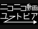 ニコニコ動画ユートピアを真面目に歌ってみた(当社比)