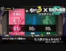 【スプラトゥーン3】洗剤の叫び.mp2